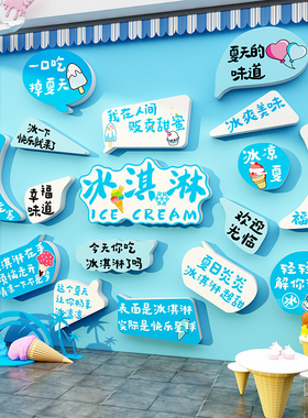 雪糕冰淇淋墙面布置便利冷饮店装饰氛围线条小狗广告牌图案贴纸画
