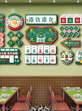 港式餐饮餐馆装饰画背景墙
