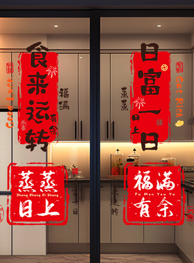 新年窗花厨房玻璃门贴纸挂件2026新款过年春节对联静电春联画装饰