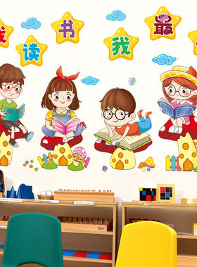 读书图书角阅读幼儿园环创墙面装饰布置教室班级文化墙小学墙贴纸