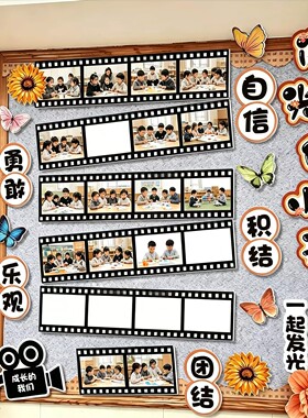 时光放映机创意班级照片墙材料电影框卡片纸小学生文化墙教室装饰