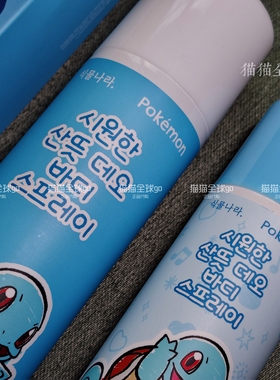 现货韩国植物王国杰尼龟限定降温凉感身体清爽保湿喷雾160ml套装