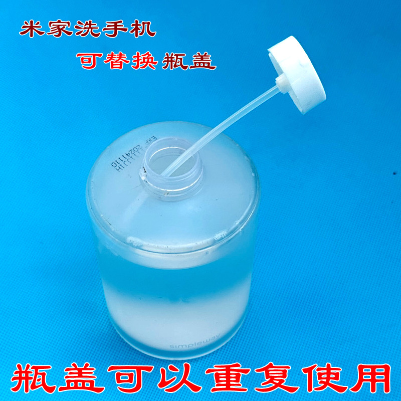 适用于洗手液替换瓶盖米家电动洗手机替换液自己小卫配件盖子,淘宝优惠券,粉丝福利购,淘宝优惠卷