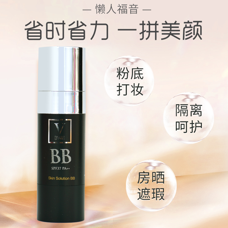 韩国专柜V FAU修复再生skin solution BB霜fau小黑管保湿粉底遮瑕