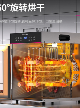 乐创腊肠腊肉旋转烘干机食品商用