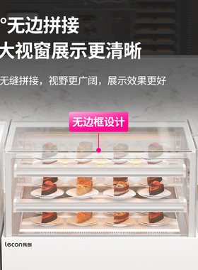 【一级能效】乐创台式小型蛋糕柜