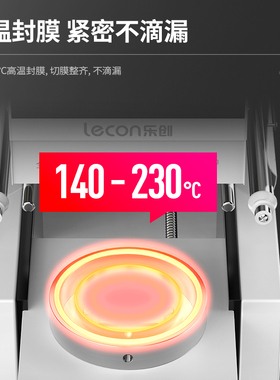 乐创商用全自动封口机奶茶店外卖