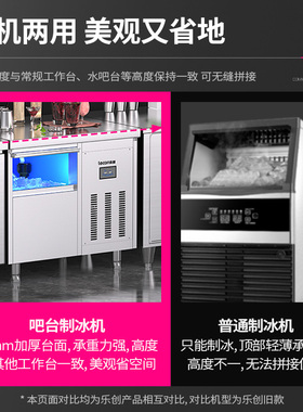 乐创吧台一体全套嵌入式制冰机