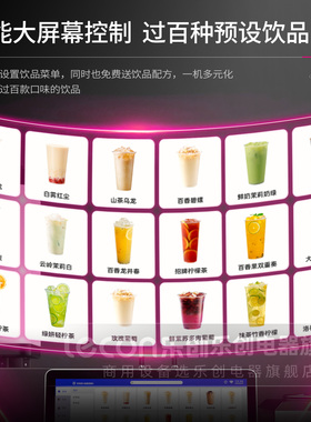 【霸王茶姬同款】乐创AI奶茶机