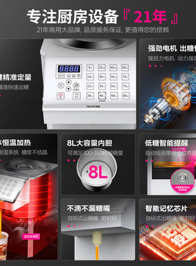 【一键校准】乐创果糖机商用奶茶