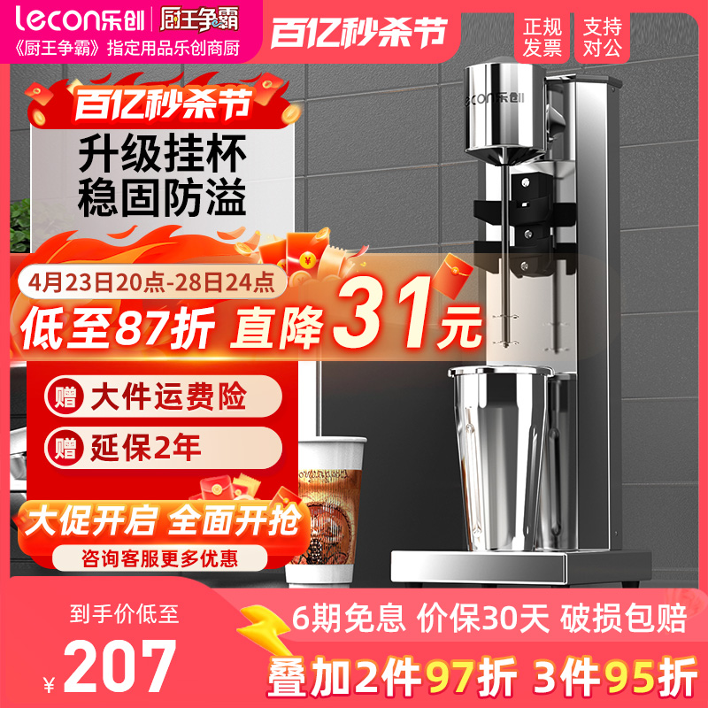 lecon/乐创 奶昔机商用奶茶店全自动奶昔搅拌机烤奶电动搅拌机器