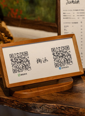 掬涵实木创意微信支付宝收款码