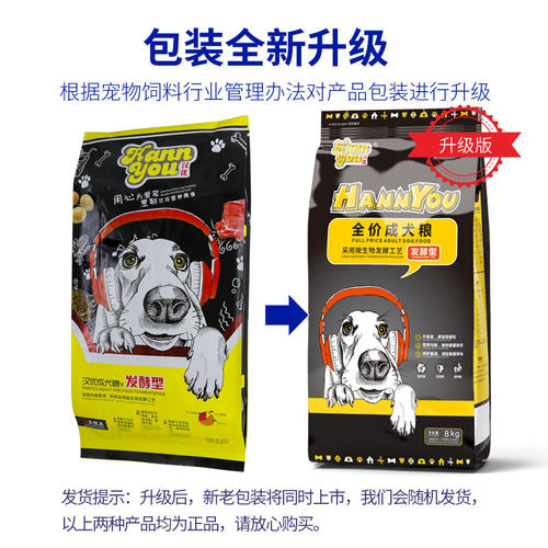 汉优狗粮发酵成犬粮1.5kg萨摩金毛雪纳瑞泰迪比熊狗粮8kg通用型 - 图0