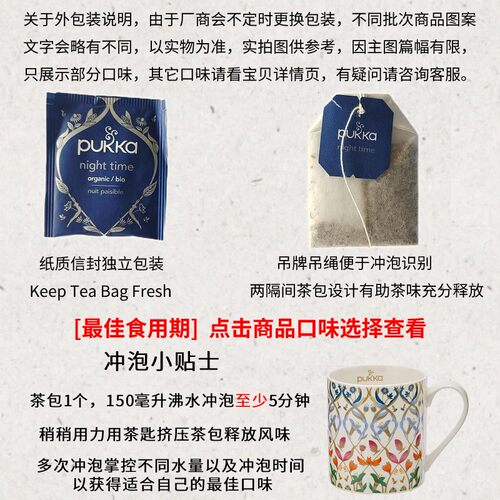 英国Pukka蒲卡晚安/餐后/新感觉/甘菊香草麦卡卢蜂蜜花草茶4款任 - 图2
