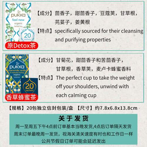 英国Pukka蒲卡晚安/餐后/新感觉/甘菊香草麦卡卢蜂蜜花草茶4款任 - 图1