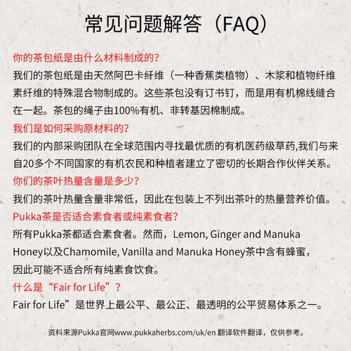 英国Pukka蒲卡晚安/餐后/新感觉/甘菊香草麦卡卢蜂蜜花草茶4款任 - 图3