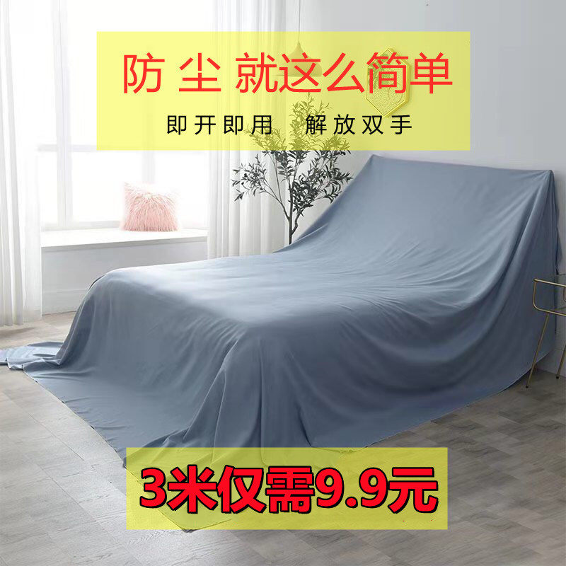 家具防尘布盖布家用床罩防尘罩装修遮盖沙发防灰尘布料窗帘遮灰布,淘宝优惠券,粉丝福利购,淘宝优惠卷