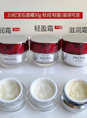 珀莱雅红宝石面霜淡纹紧致正品
