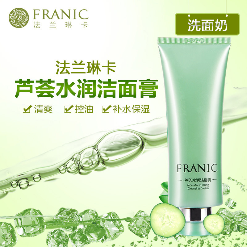 法兰琳卡芦荟女深层清洁毛孔洗面奶 百臻化妆品洁面