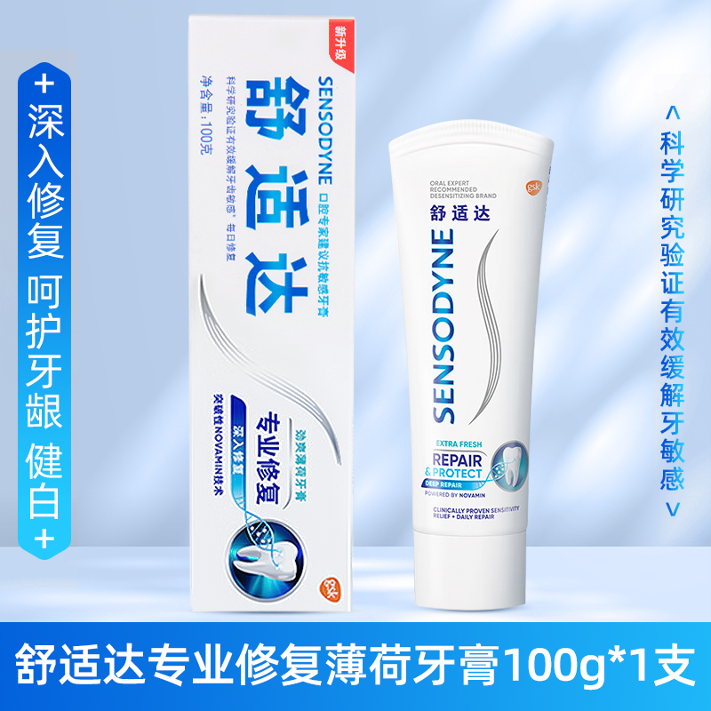 舒适达抗敏感牙膏正品劲速护理牙龈过敏专业修复脱敏牙冷热舒士达 - 图1