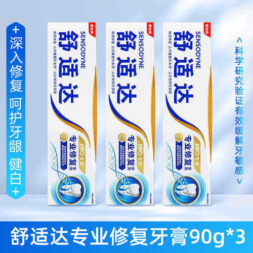 舒适达专业修复牙膏含氟牙釉质脱敏抗敏感正品劲速牙龈多效护理 - 图0