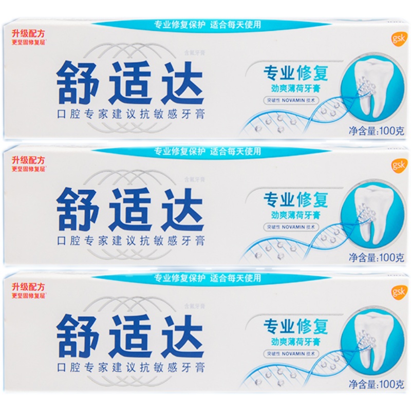 舒适达抗敏感牙膏正品劲速护理牙龈过敏专业修复脱敏牙冷热舒士达 - 图3