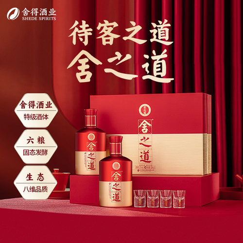 【顺丰】舍得酒舍之道50度500ml*2瓶*3盒整箱装礼盒浓香型白酒 - 图2