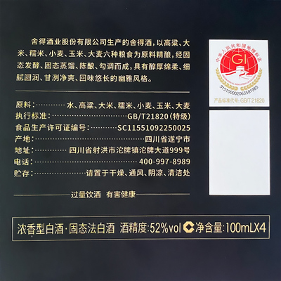 舍得酒大典52度100ml*4瓶组合