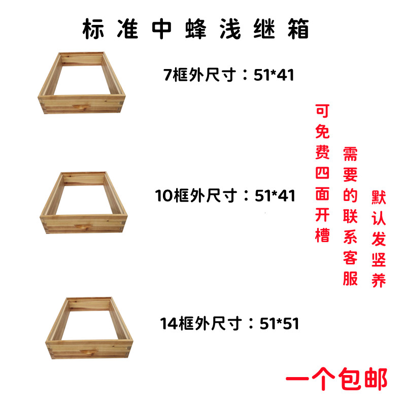 14框中蜂浅继箱 13.5高浅继箱 7框浅继箱 横养浅继箱浅巢框可定做 - 图2