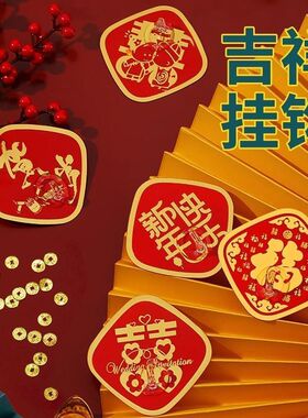 喜庆福袋寓意好自粘挂钩
