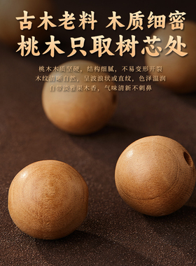 桃木手串男士文玩十二生肖貔貅手链老料木质盘玩佛珠转运珠真品