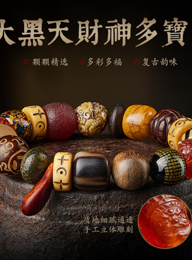 多宝十八籽金刚菩提财神纳福佛珠