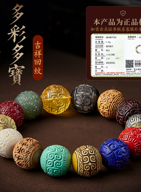 多宝手串男女多彩回纹珠手链