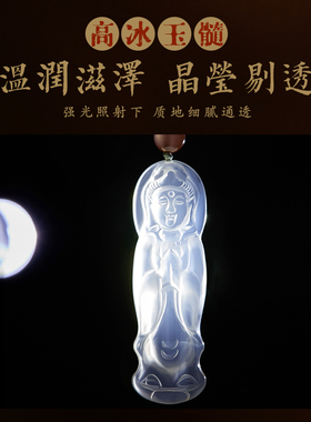 观世音高冰玉髓吊坠项链