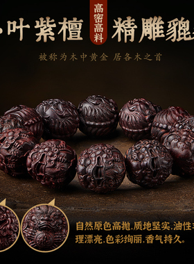小叶紫檀手串男士佛珠貔貅手链