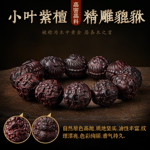 文玩小叶紫檀手串男士佛珠檀香木质貔貅手链转运珠七夕礼物送男友 - 图1