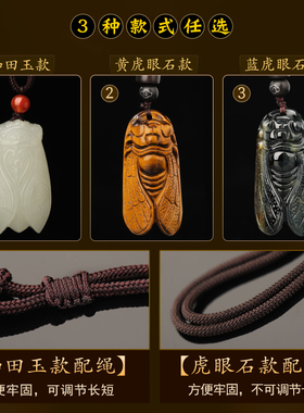 和田玉蝉吊坠项链虎眼石挂件