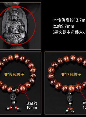 不动尊菩萨普属鸡手链
