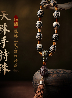 天珠多宝手串手持珠西藏天眼珠