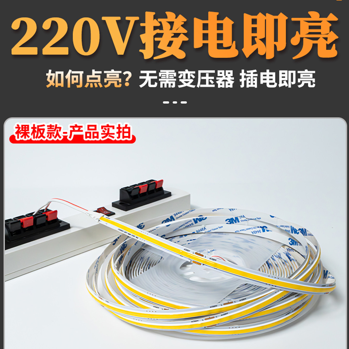 220V直接灯带led灯条自粘cob灯带线性灯家用吊顶铝槽线条灯免驱动 - 图0