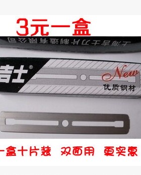 黑吉士刀片小77型号耐用专业美容