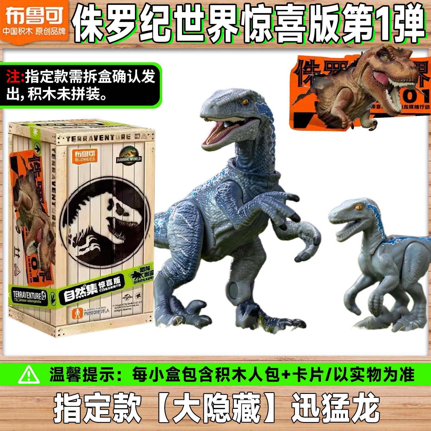 布鲁可积木人自然集侏罗纪世界电影周边恐龙模型 霸王龙儿童玩具 - 图2