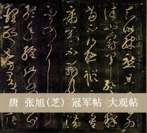 Zhang Chi Hay Book Champion Post Tuo Ben Brush Calligraphy Inscription copy original large 25x73 straw calligraphy and calligraphy copywriting