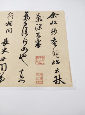 米芾张季明帖书法尺牍微喷字帖