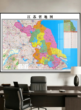 办公室江苏省地图装饰画挂画定制