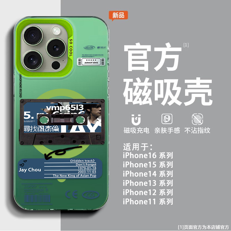 寻找周杰伦【magsafe磁吸】适用苹果17promax手机壳iPhone17Pro新款17彩银磁吸高级感小众潮牌软壳16Promax