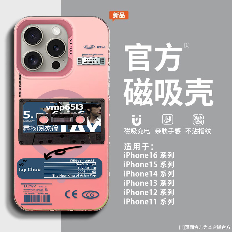 寻找周杰伦【magsafe磁吸】适用苹果17promax手机壳iPhone17Pro新款17彩银磁吸高级感小众潮牌软壳16Promax