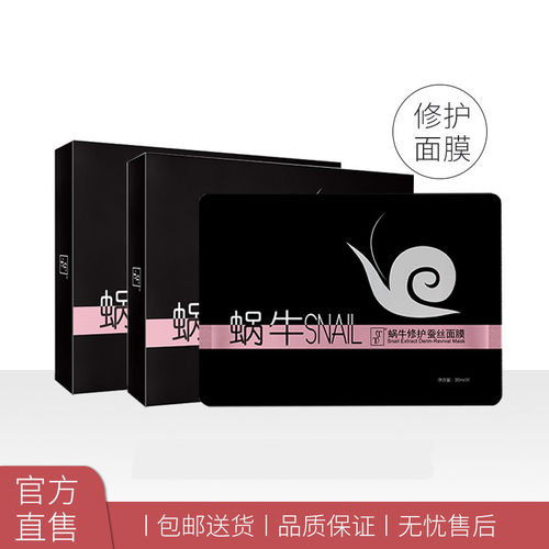 TT蜗牛紧致面膜60片补水面膜学生党女紧致熬夜抗皱蚕丝面膜 - 图2