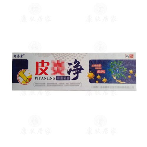 买2送1买3送2舒养堂皮净乳膏15克/支 原江西长正堂生物 - 图0