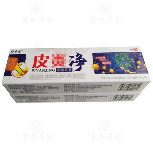 买2送1买3送2舒养堂皮净乳膏15克/支 原江西长正堂生物 - 图1